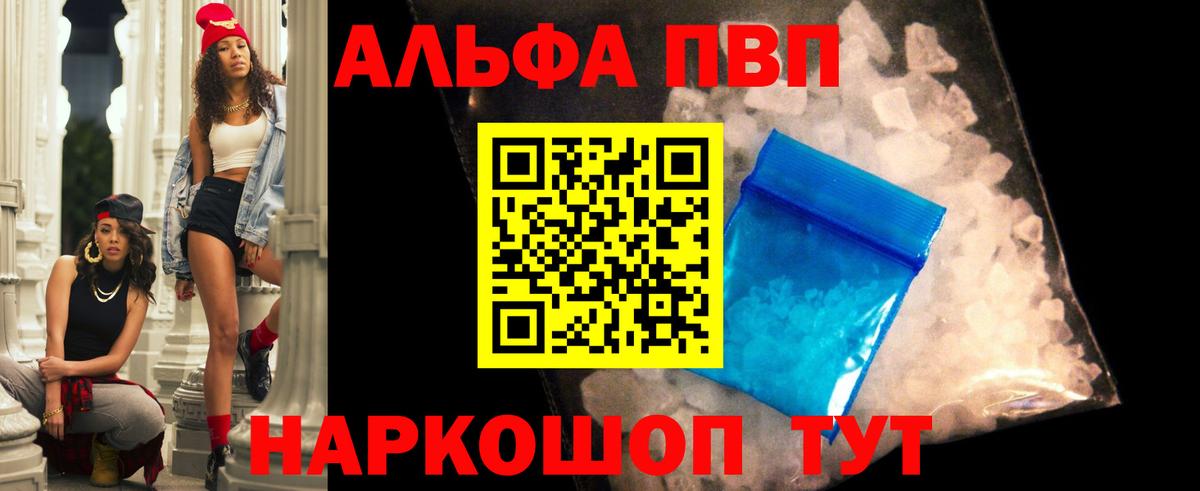 Альфа ПВП мука Нерюнгри