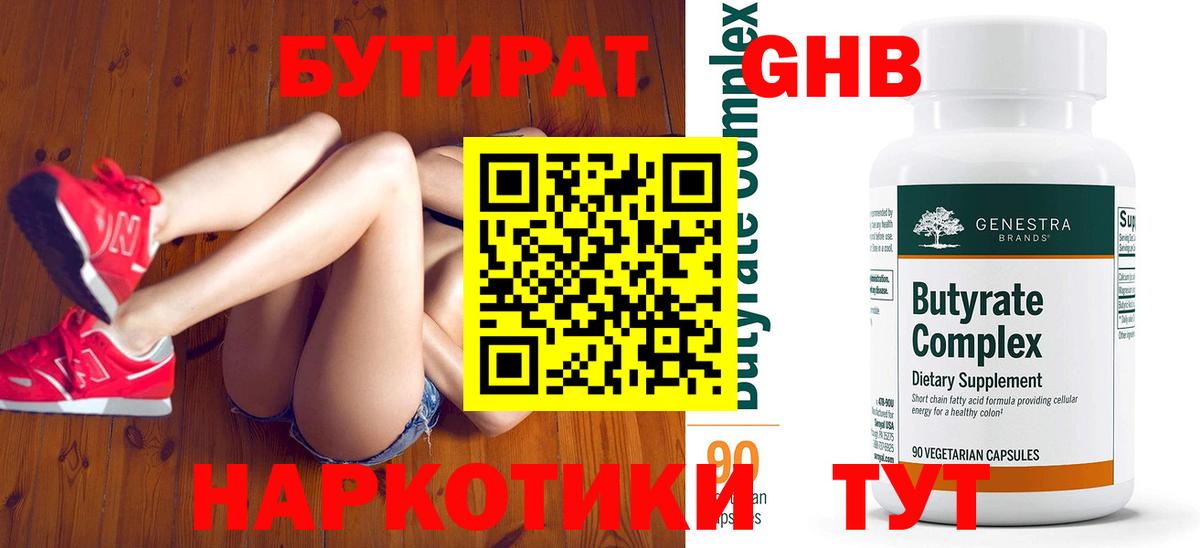БУТИРАТ жидкий экстази Нерюнгри