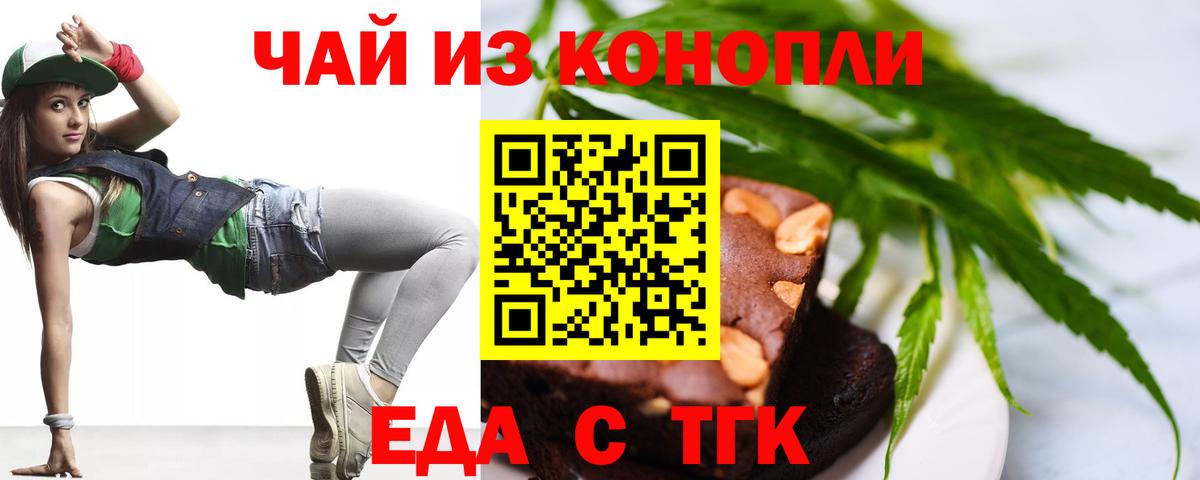 Печенье с ТГК марихуана  Вход с VPN  Нерюнгри 