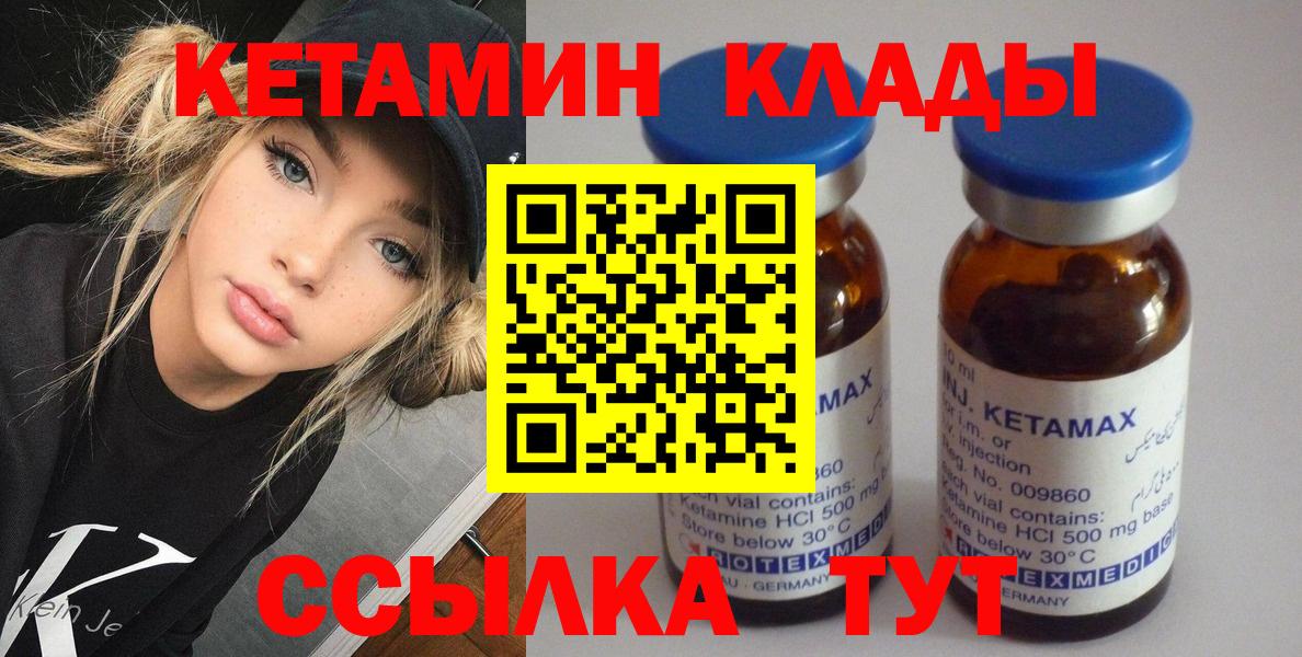 Кетамин VHQ Нерюнгри