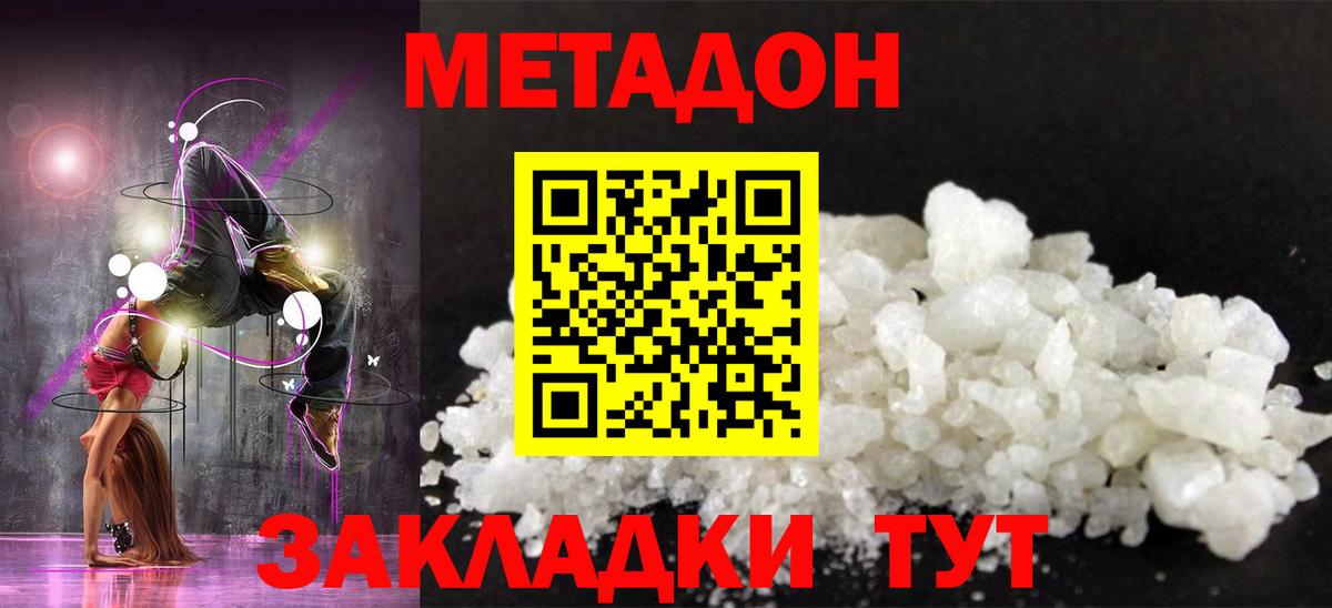 Нерюнгри  МЕТАДОН VHQ  гидра зеркало  МЕТАДОН VHQ  Вход с VPN 